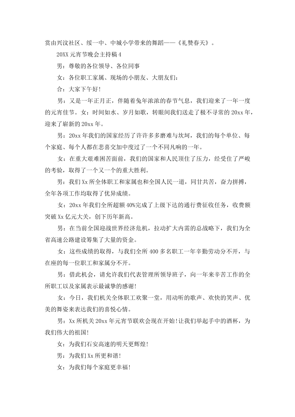 2025元宵节晚会主持稿_第3页