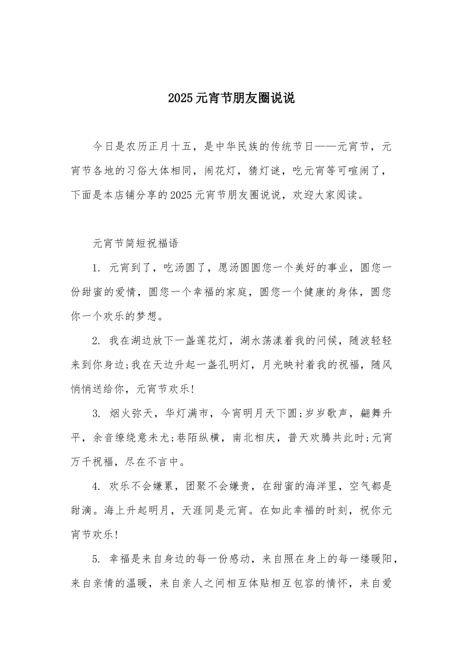 2025元宵节朋友圈说说_第2页