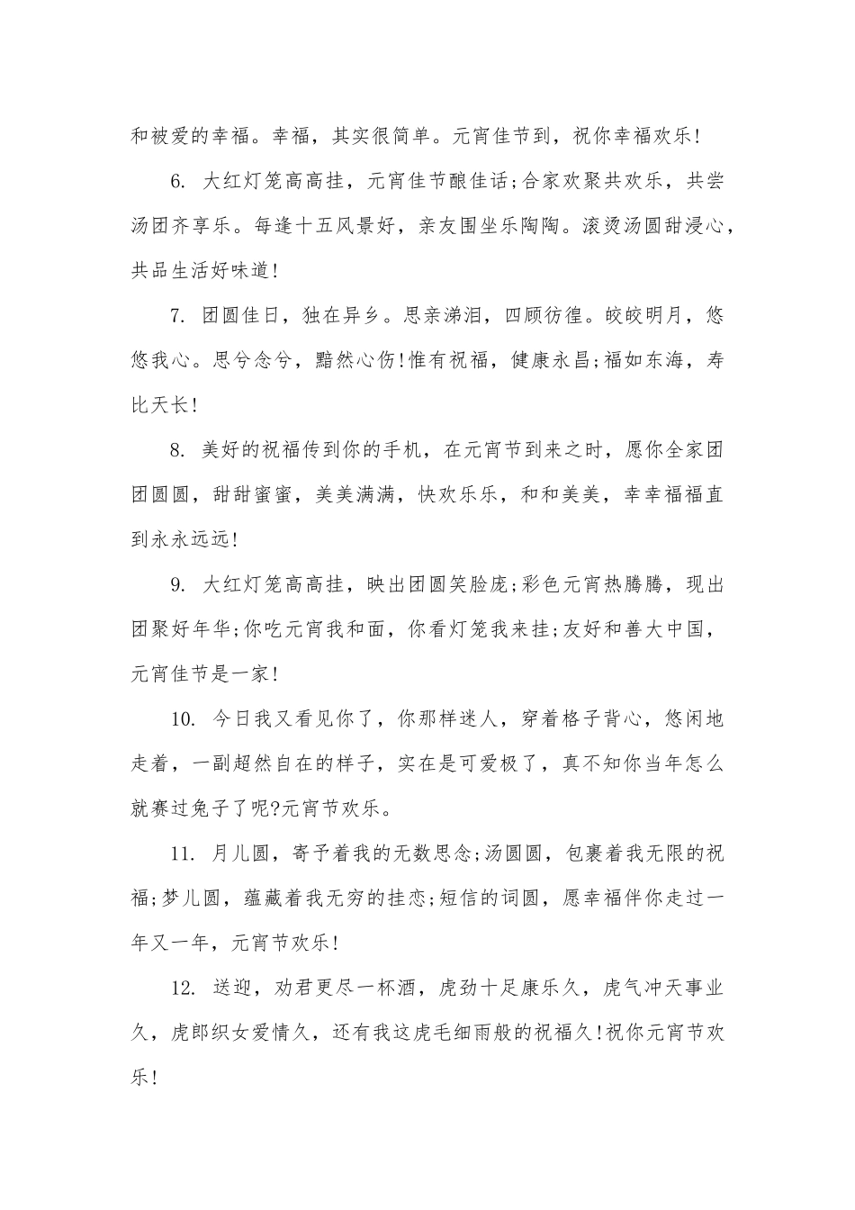 2025元宵节朋友圈说说_第3页