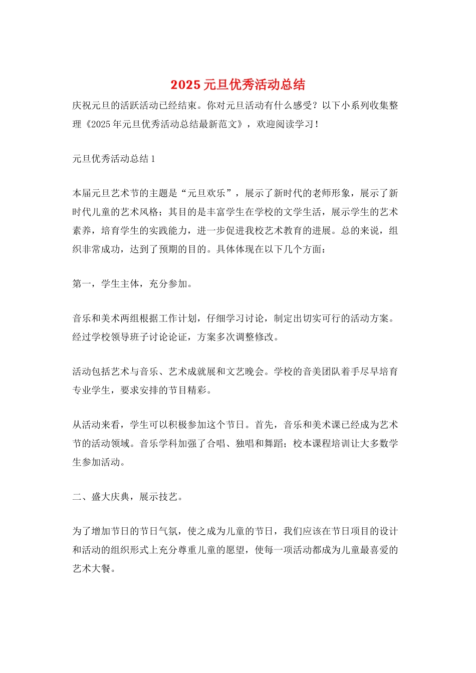 2025元旦优秀活动总结_第1页