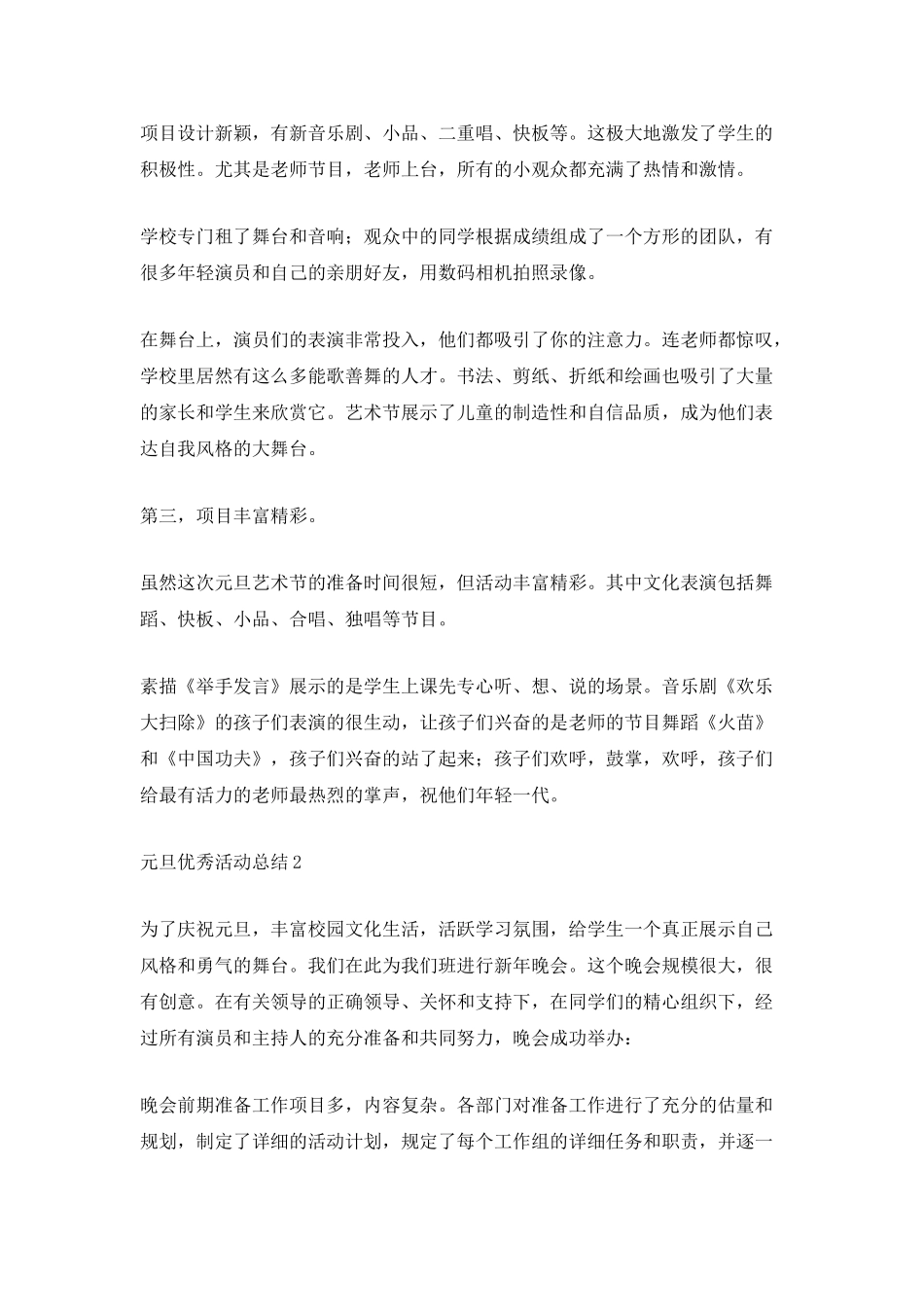 2025元旦优秀活动总结_第2页