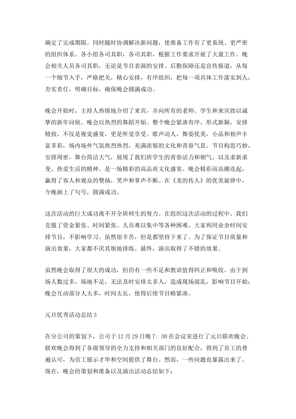 2025元旦优秀活动总结_第3页