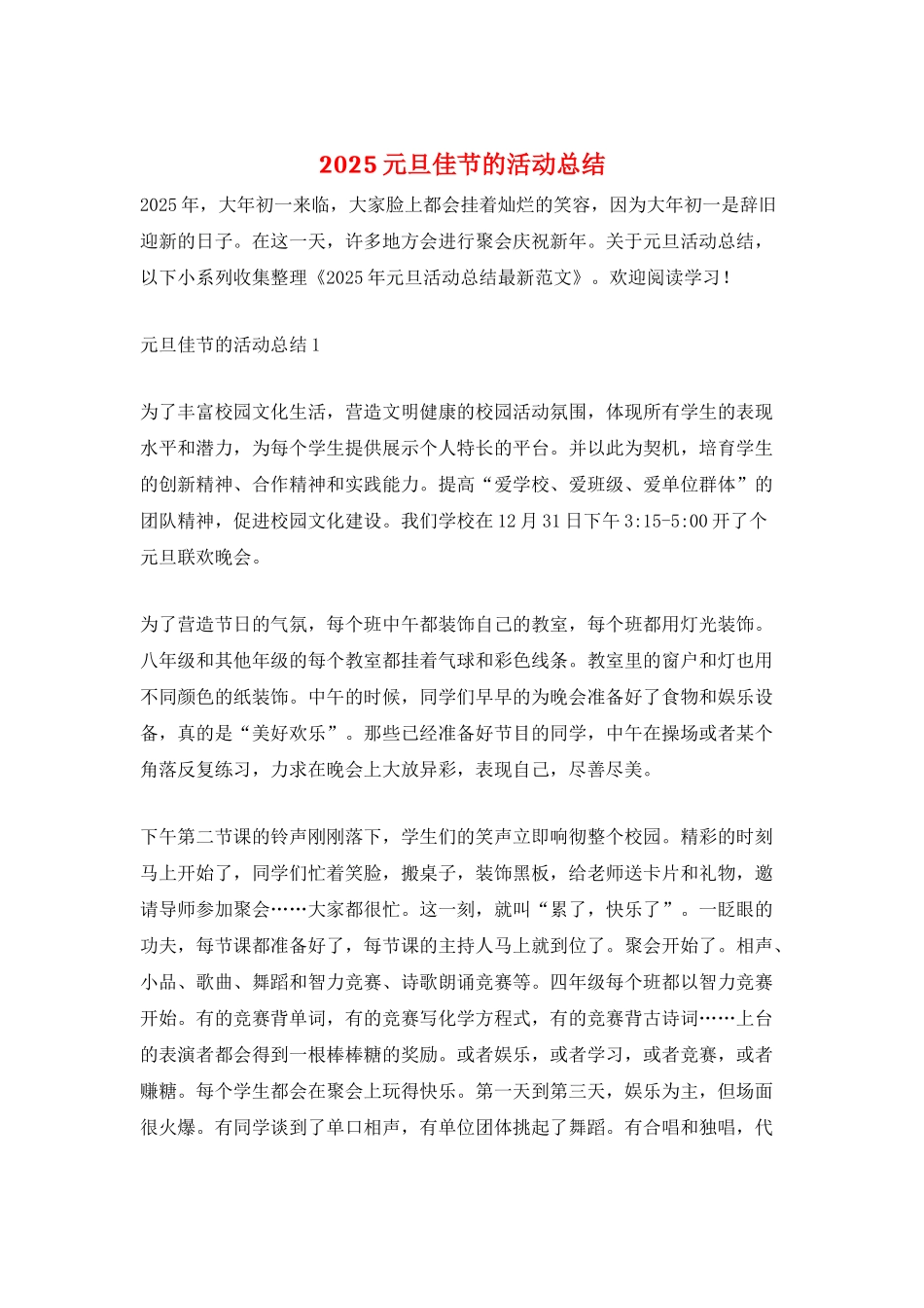 2025元旦佳节的活动总结_第1页