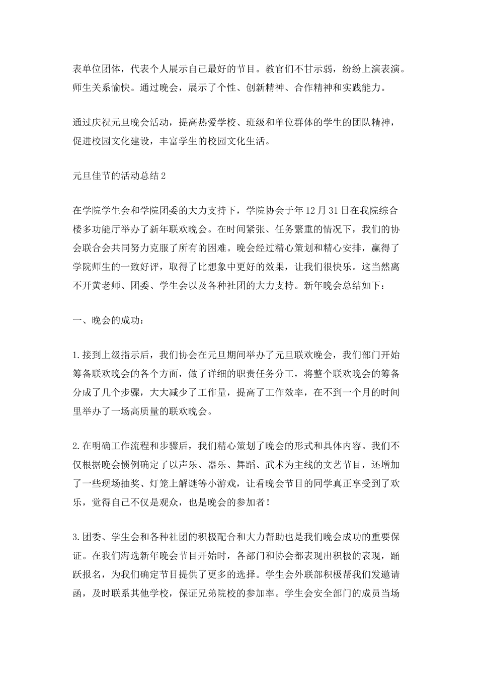 2025元旦佳节的活动总结_第2页