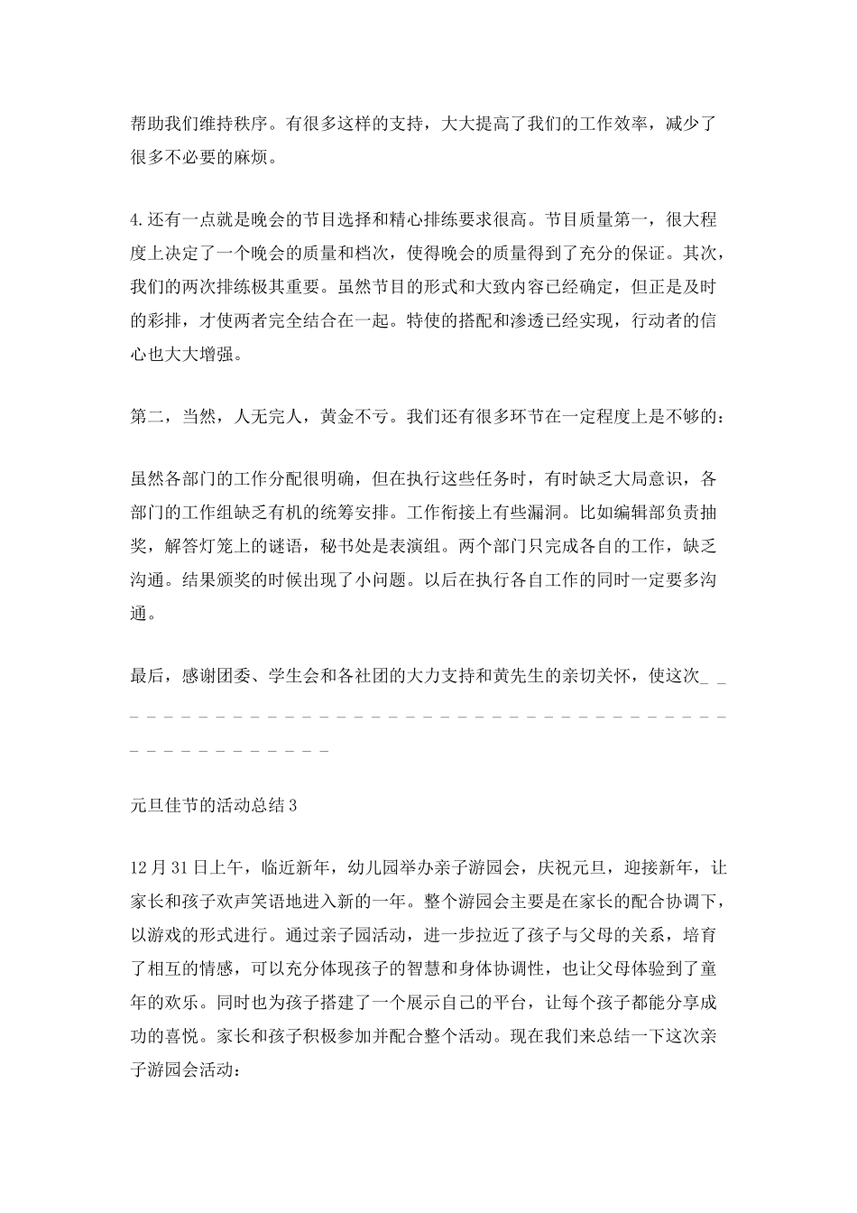 2025元旦佳节的活动总结_第3页