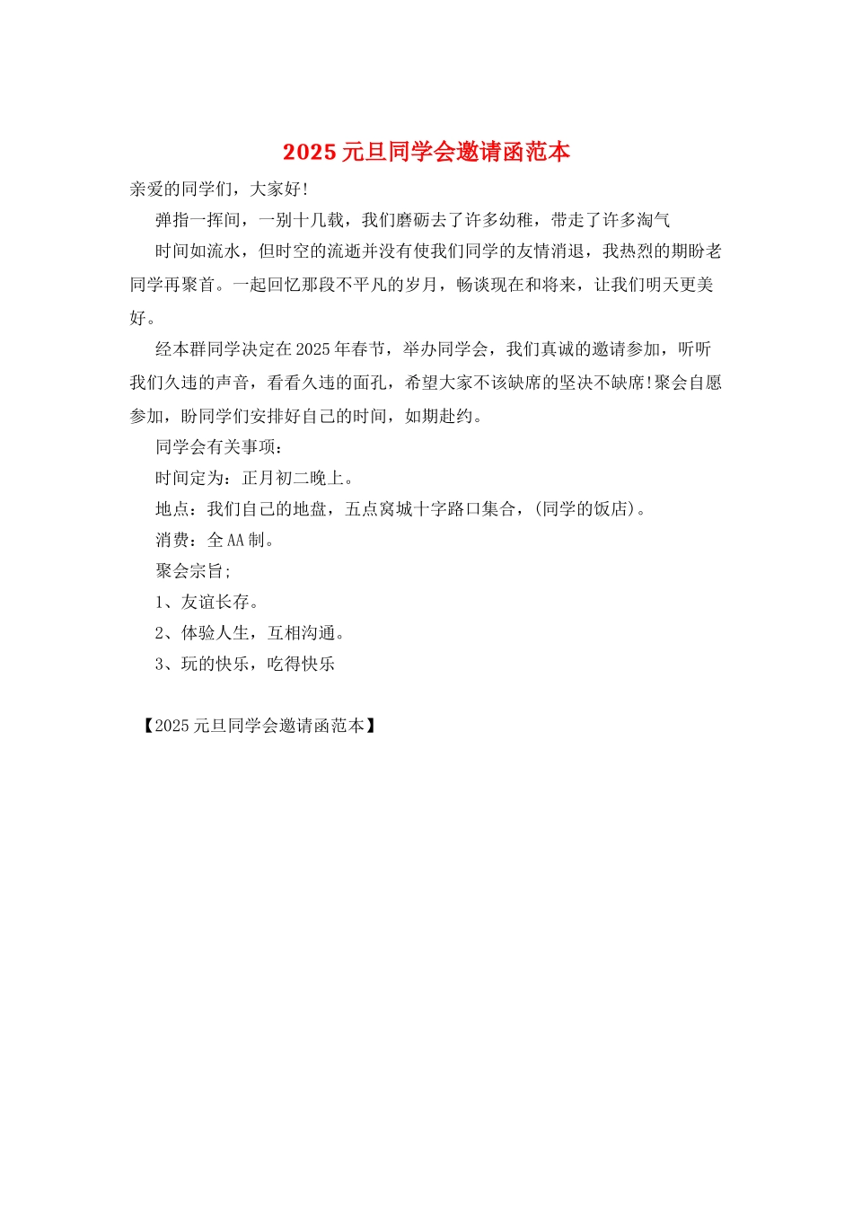 2025元旦同学会邀请函范本_第1页