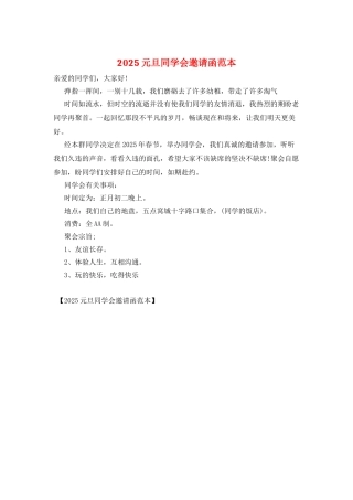 2025元旦同学会邀请函范本