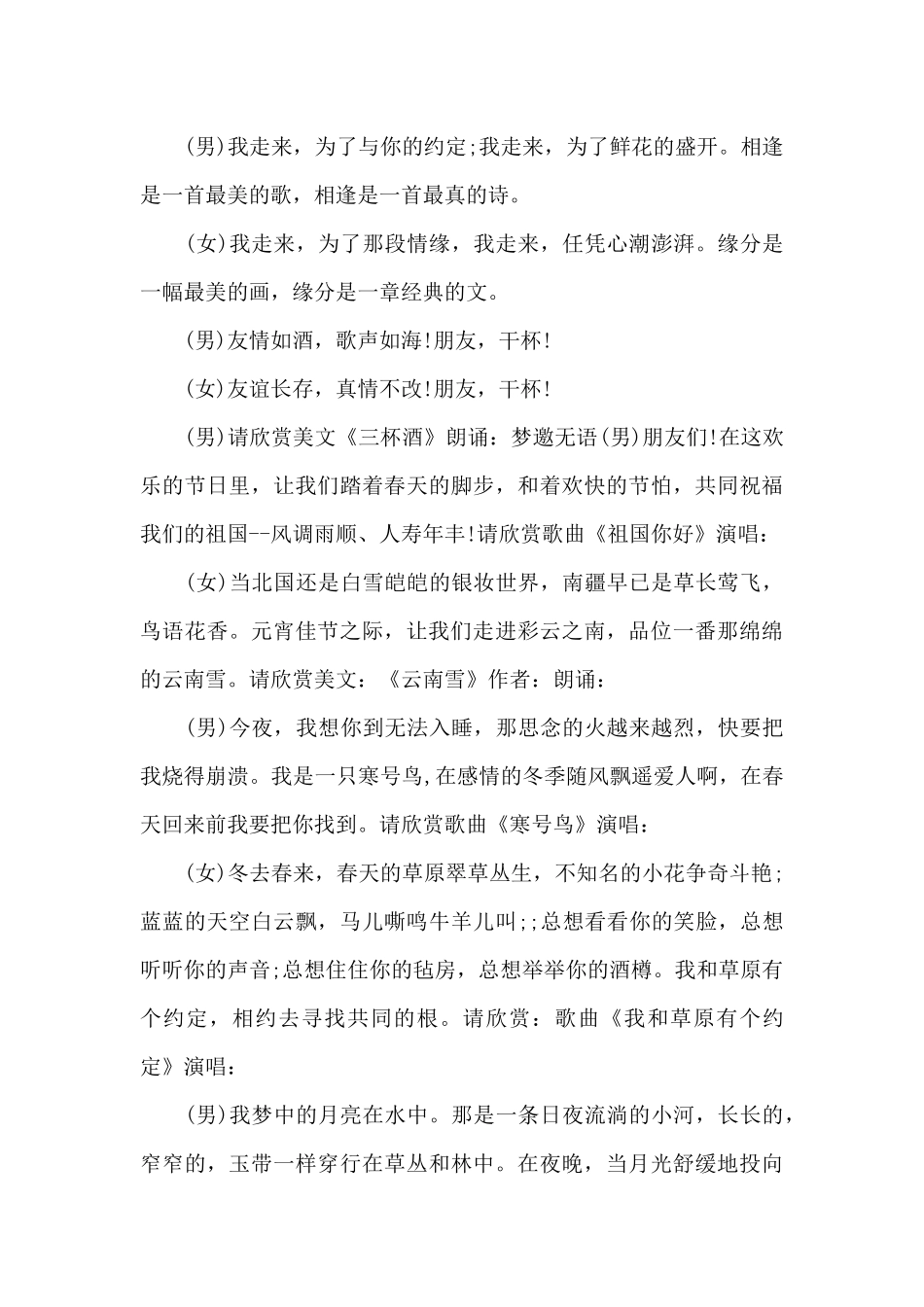 2025元宵节晚会主持词（标准版）_第2页