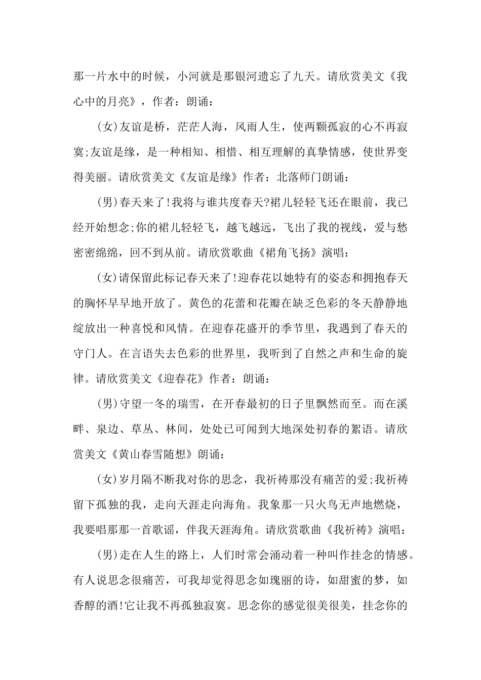 2025元宵节晚会主持词（标准版）_第3页