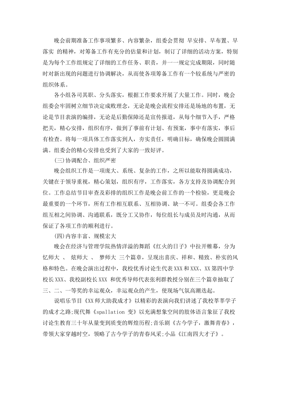 2025元旦晚会个人工作总结-元旦工作汇报_第2页