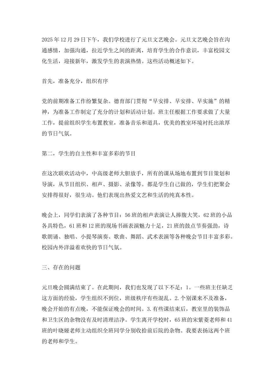 2025元旦晚会的活动总结600字范文_第2页