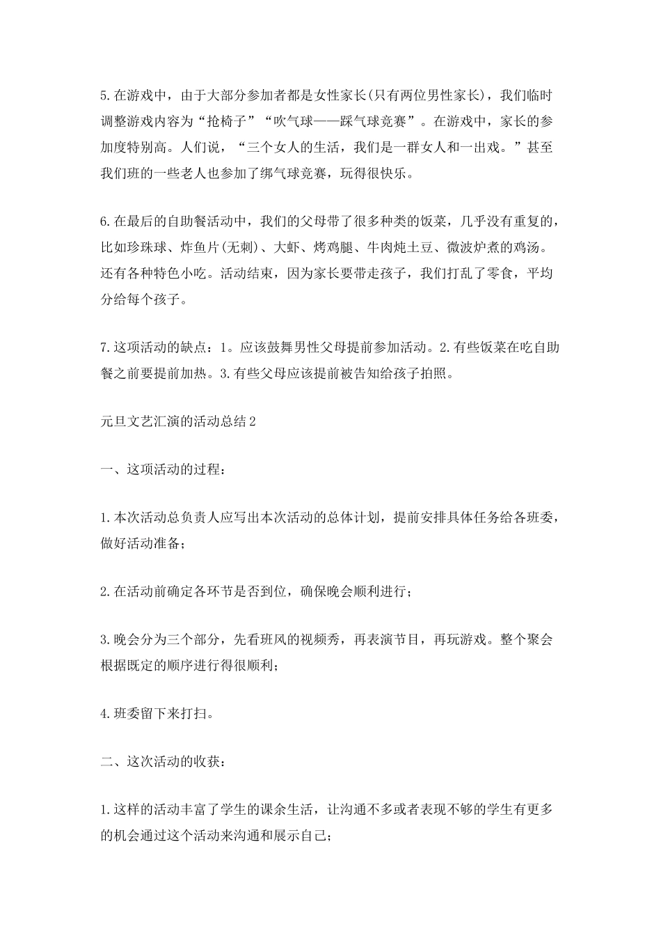 2025元旦文艺汇演的活动总结_第2页