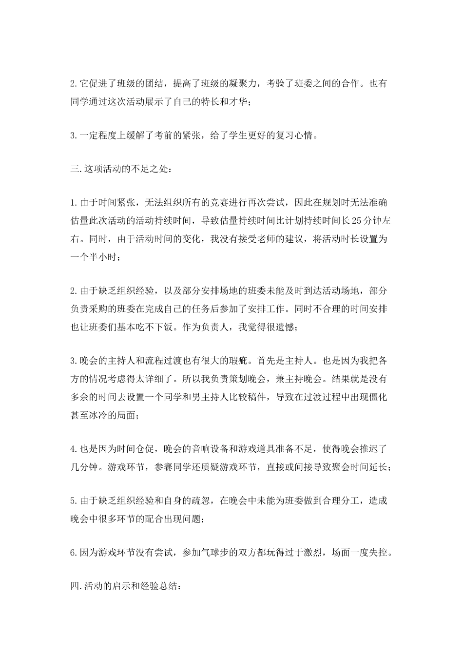 2025元旦文艺汇演的活动总结_第3页