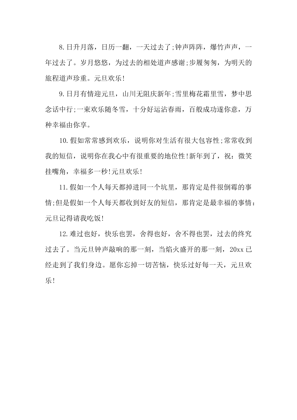 2025元旦短信寄语（标准版）_第2页
