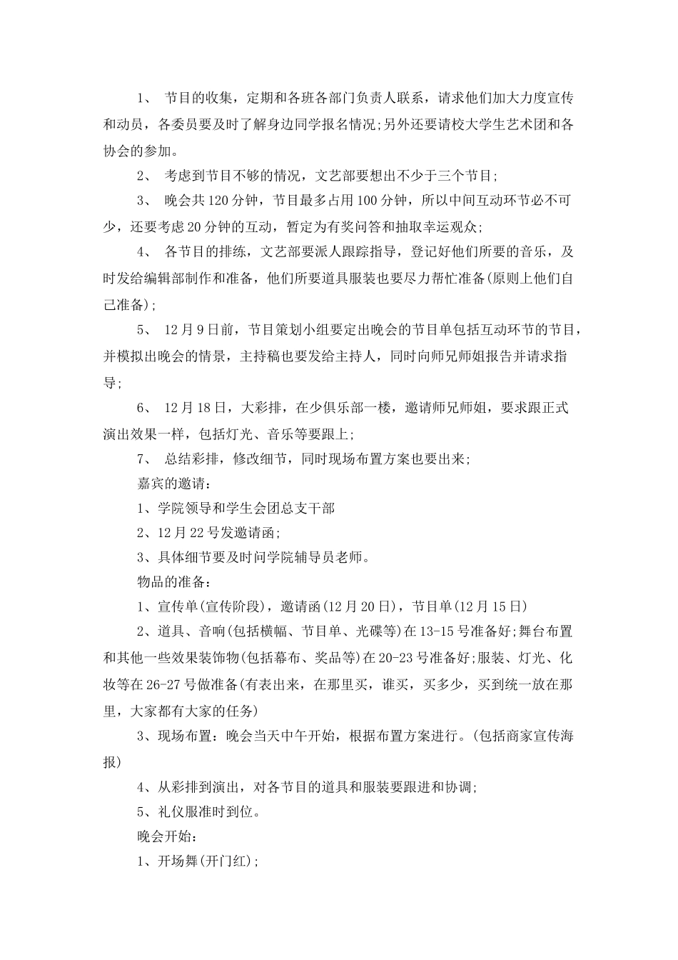 2025元旦晚会策划书_第2页