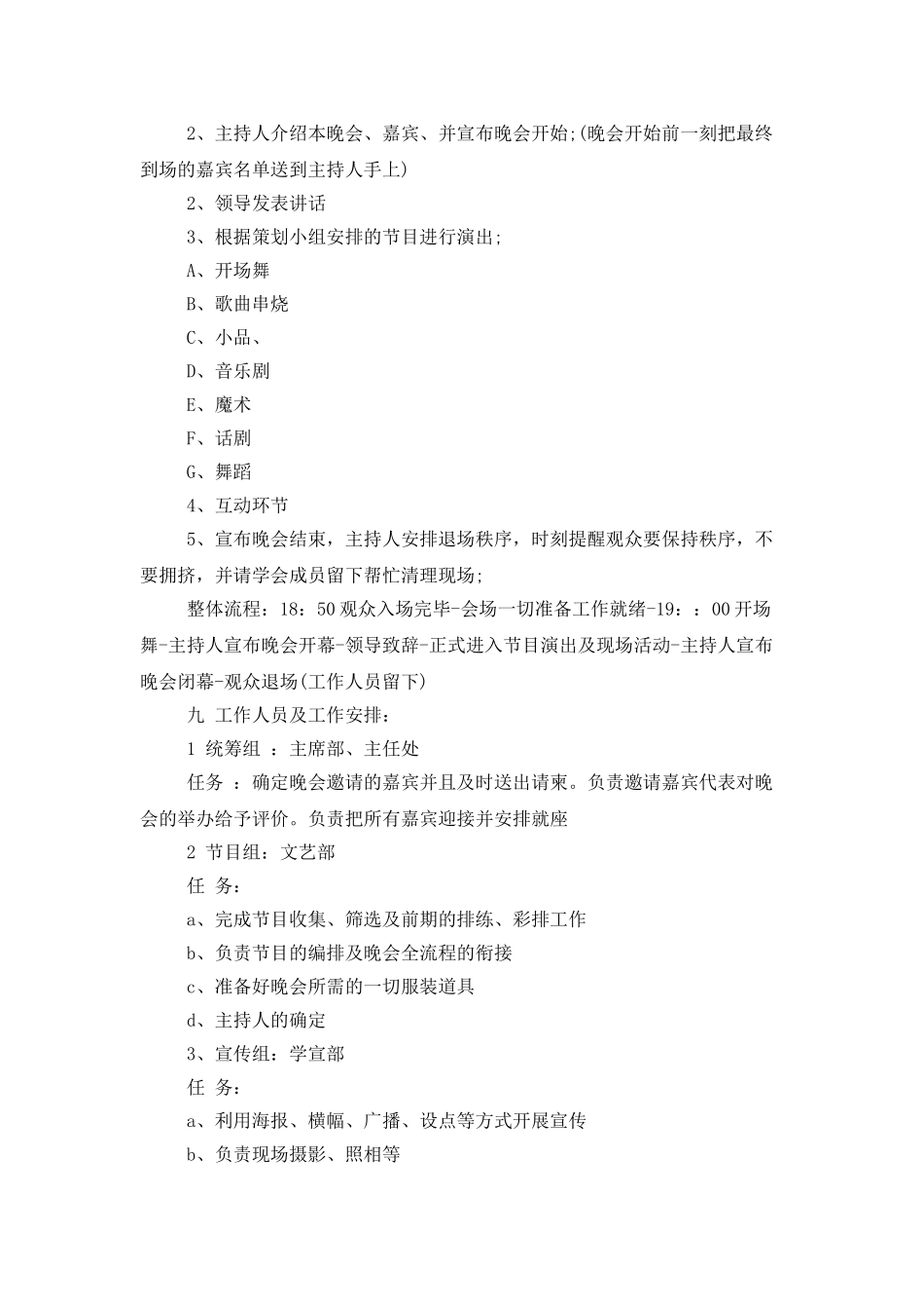 2025元旦晚会策划书_第3页