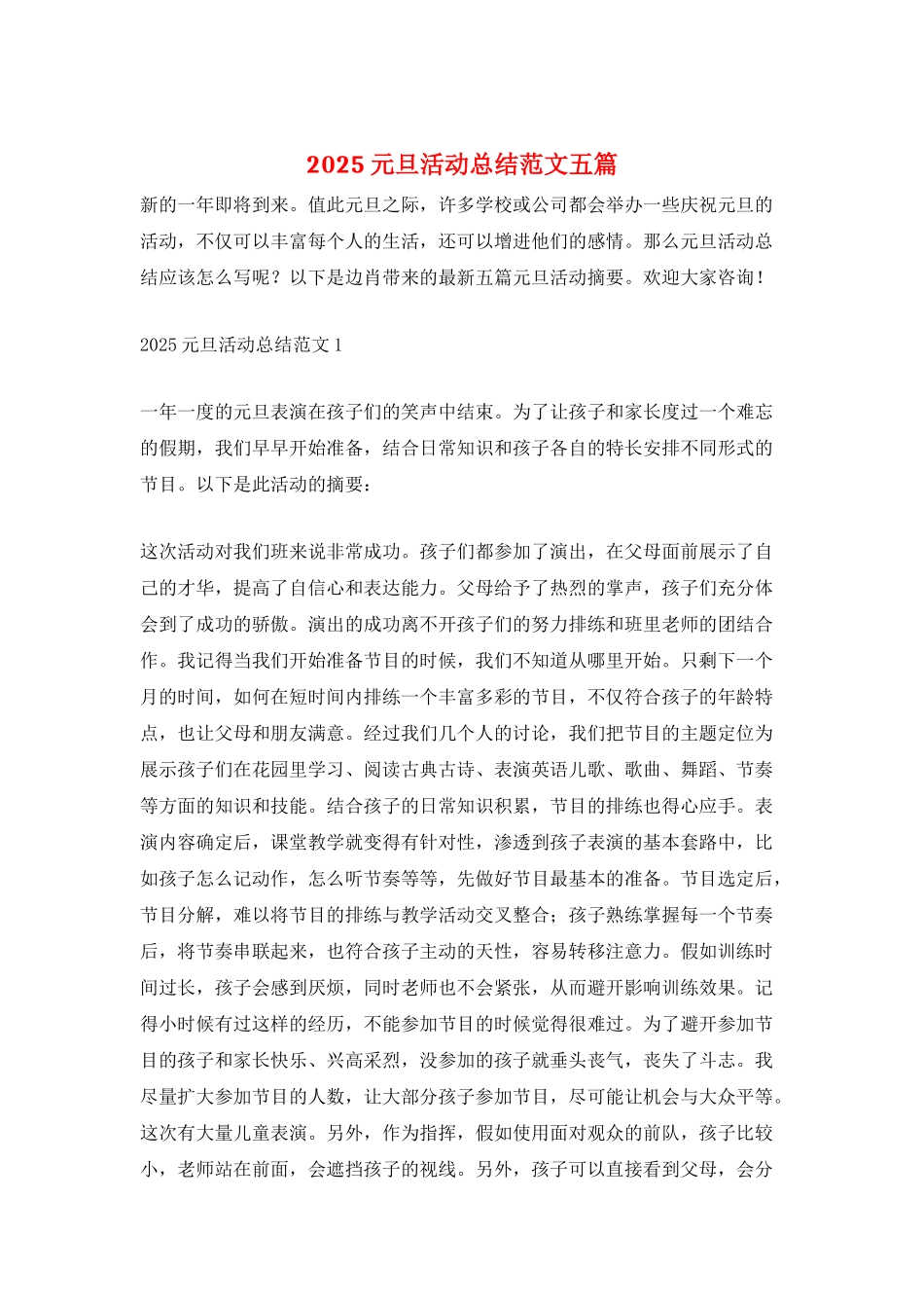 2025元旦活动总结范文五篇_第1页