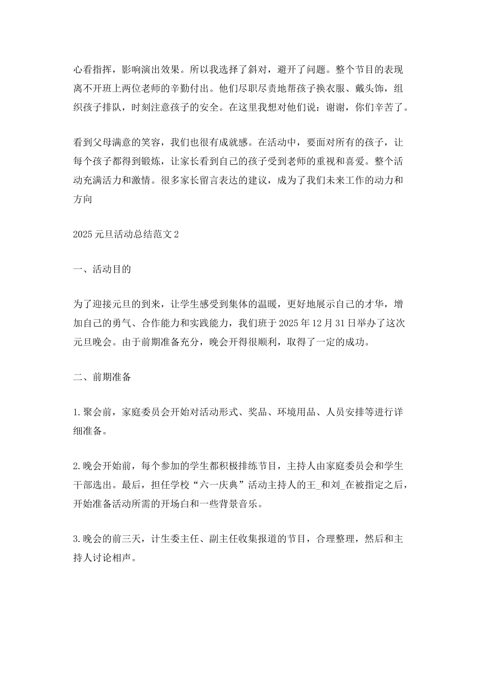 2025元旦活动总结范文五篇_第2页
