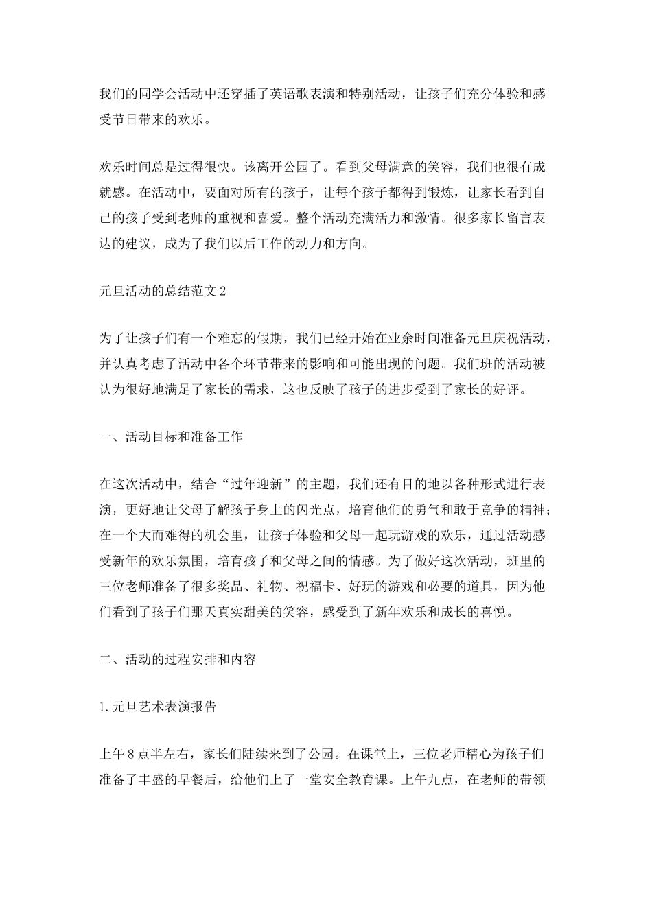 2025元旦活动的总结范文_第2页