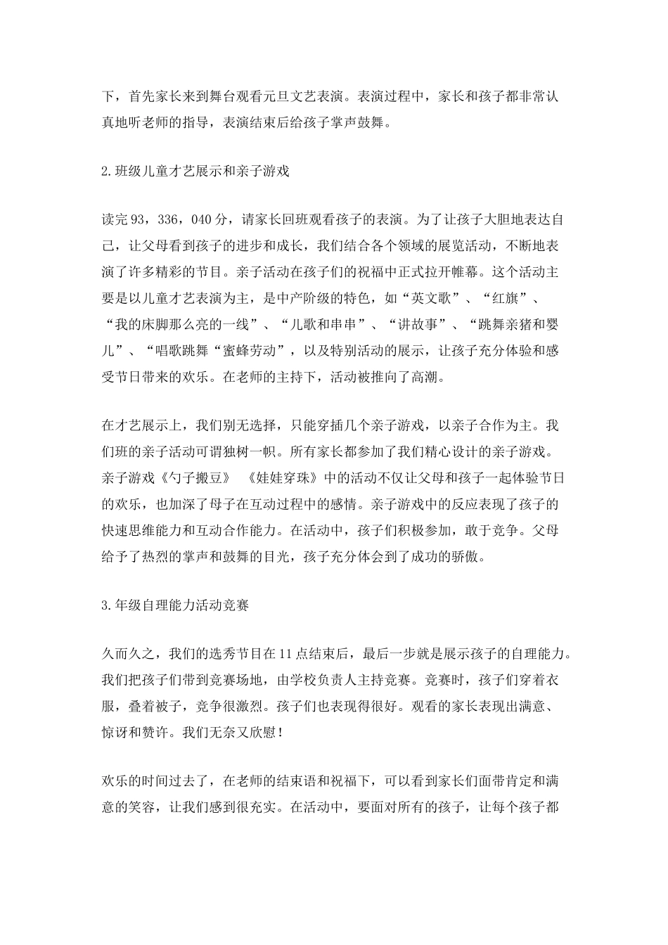 2025元旦活动的总结范文_第3页