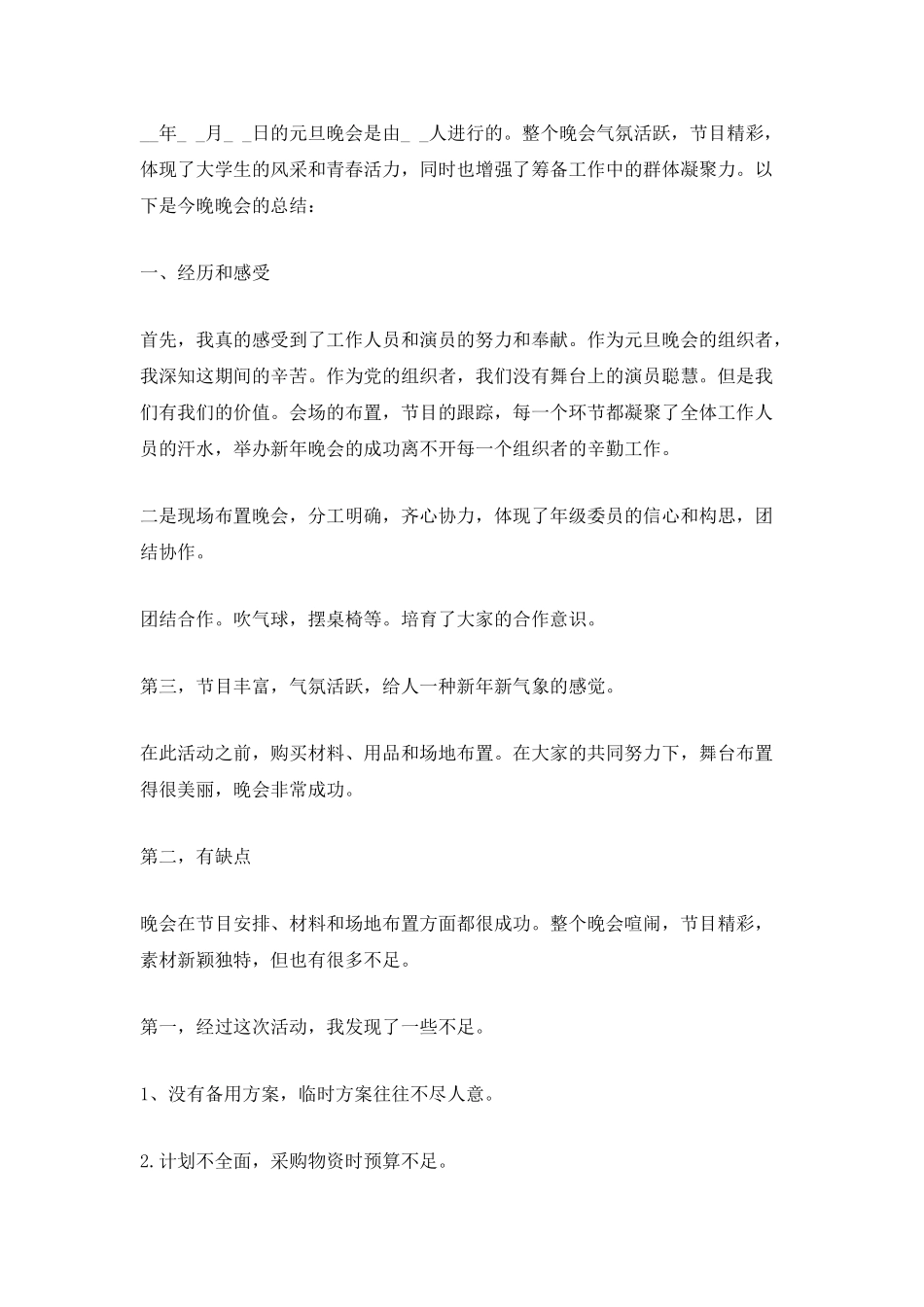 2025元旦晚会感悟与收获总结范文_第2页