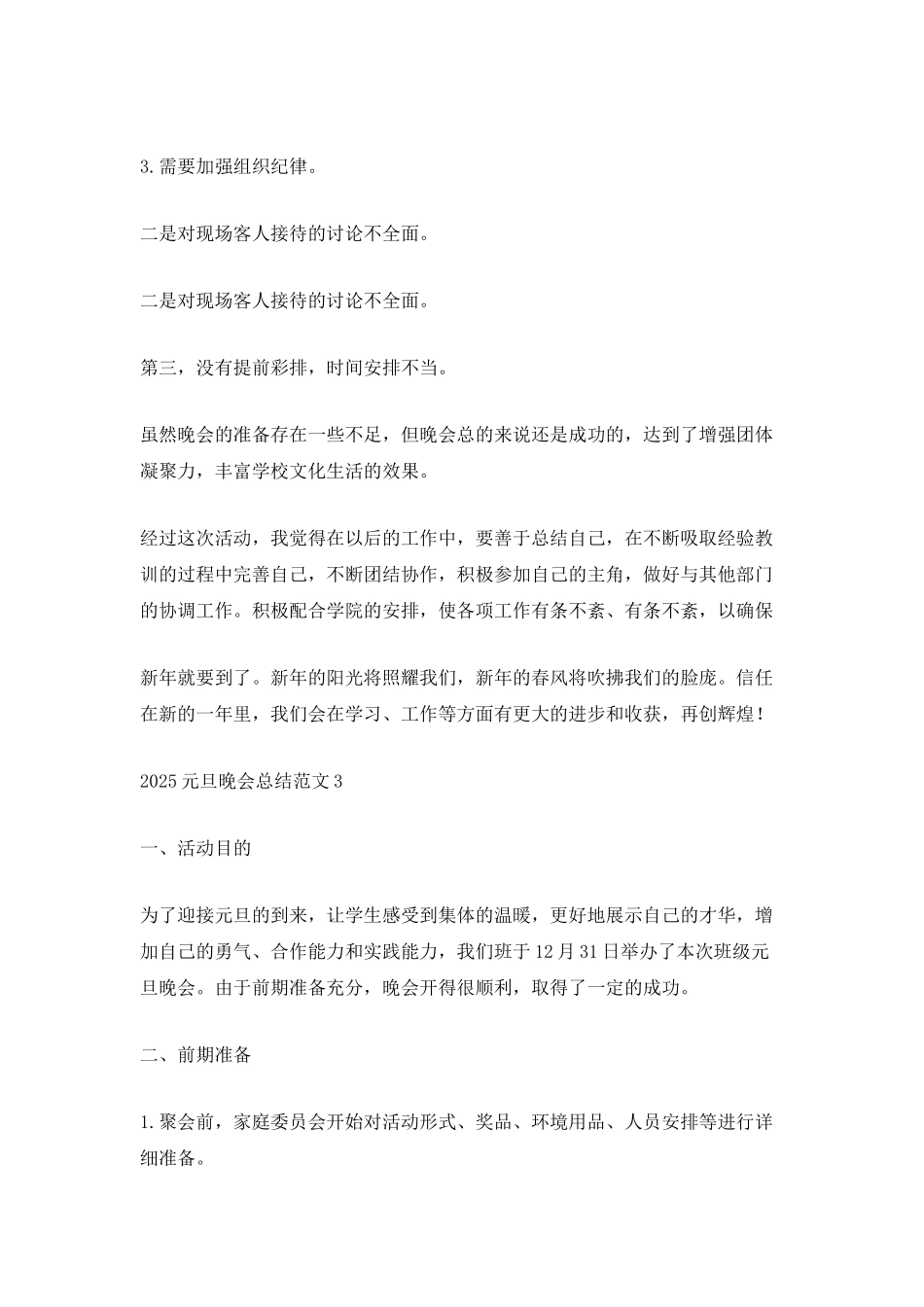 2025元旦晚会感悟与收获总结范文_第3页