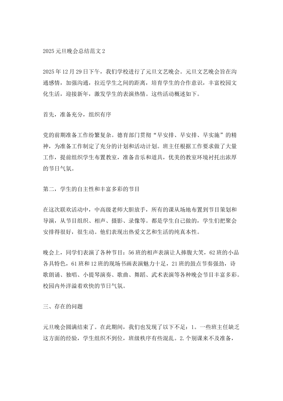 2025元旦晚会工作总结800字范文_第3页