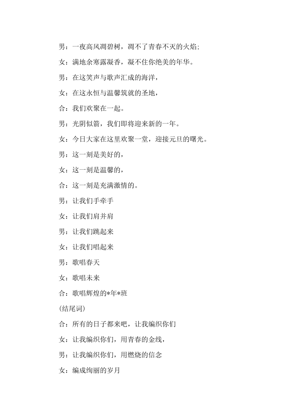 2025元旦联欢晚会主持词（精编版）_第2页