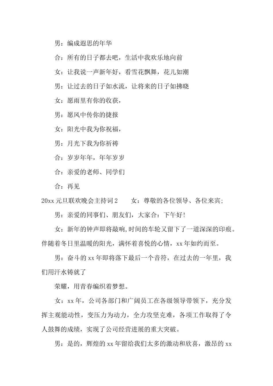 2025元旦联欢晚会主持词（精编版）_第3页