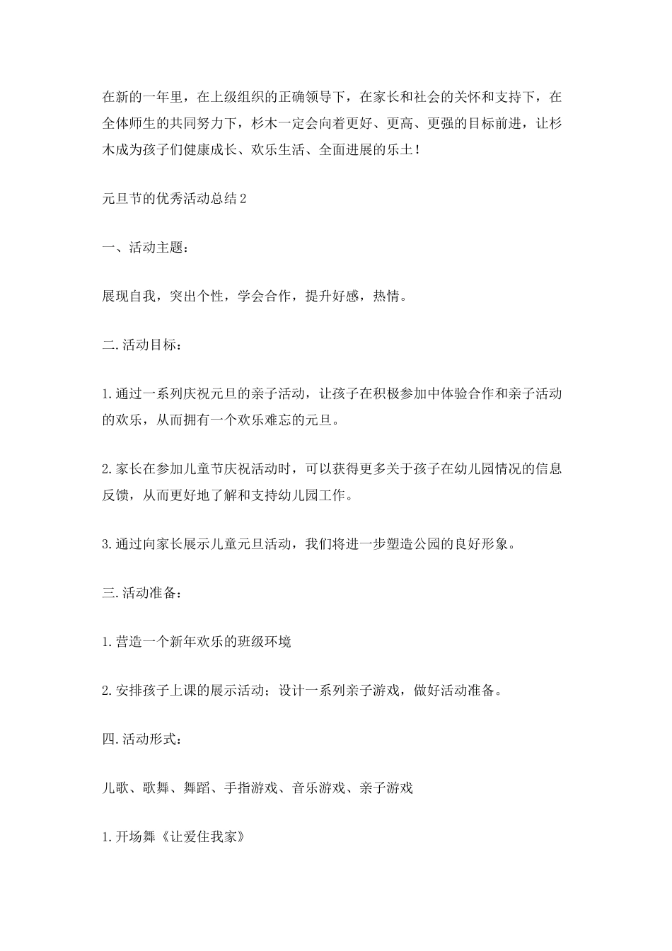 2025元旦节的优秀活动总结_第2页