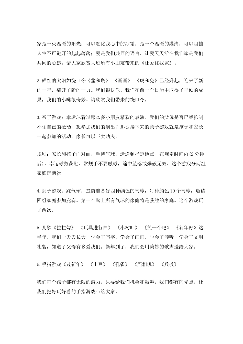 2025元旦节的优秀活动总结_第3页