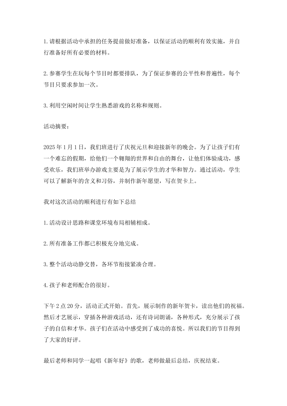 2025元旦联欢晚会活动总结范文_第2页