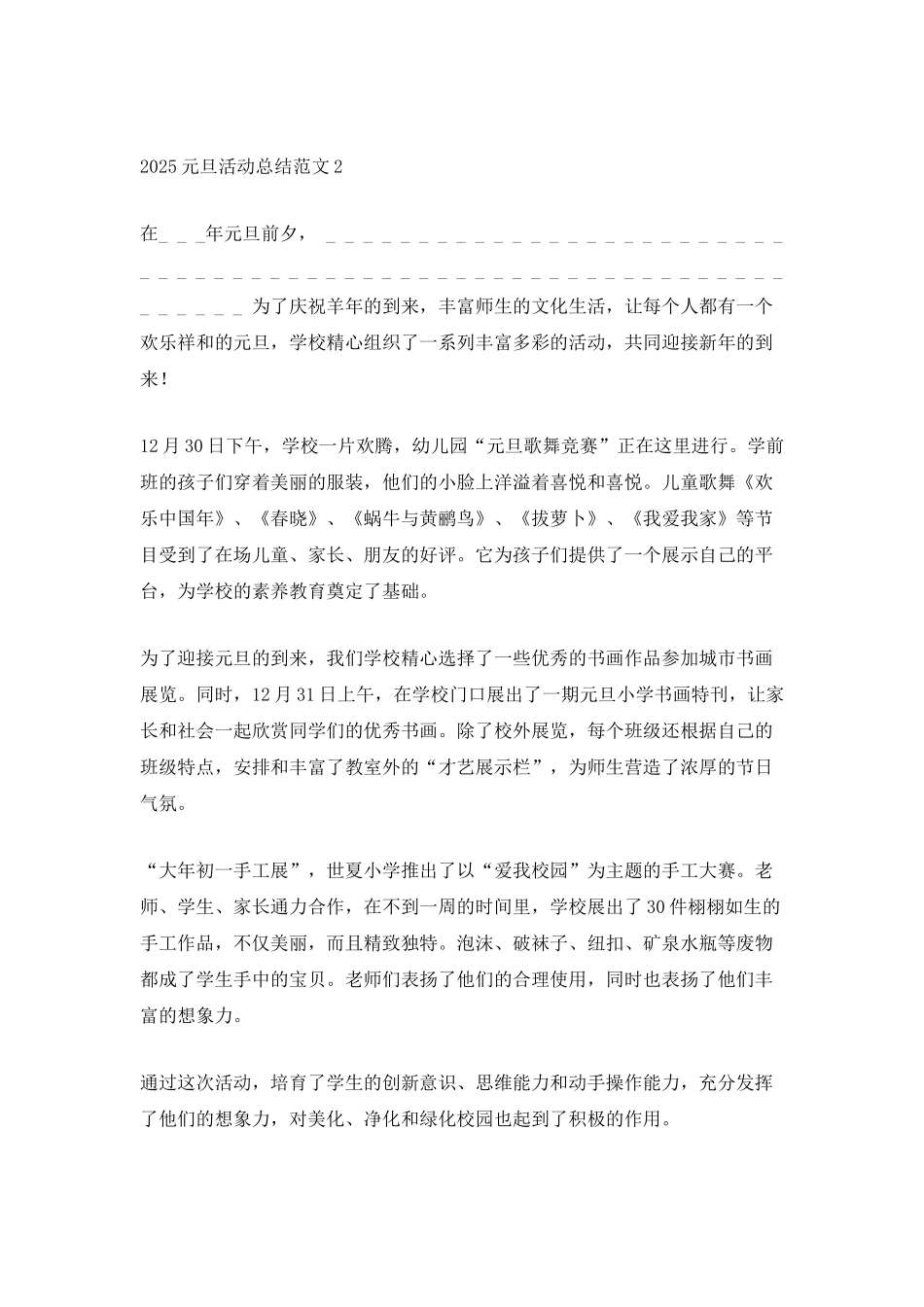 2025元旦联欢晚会活动总结范文_第3页