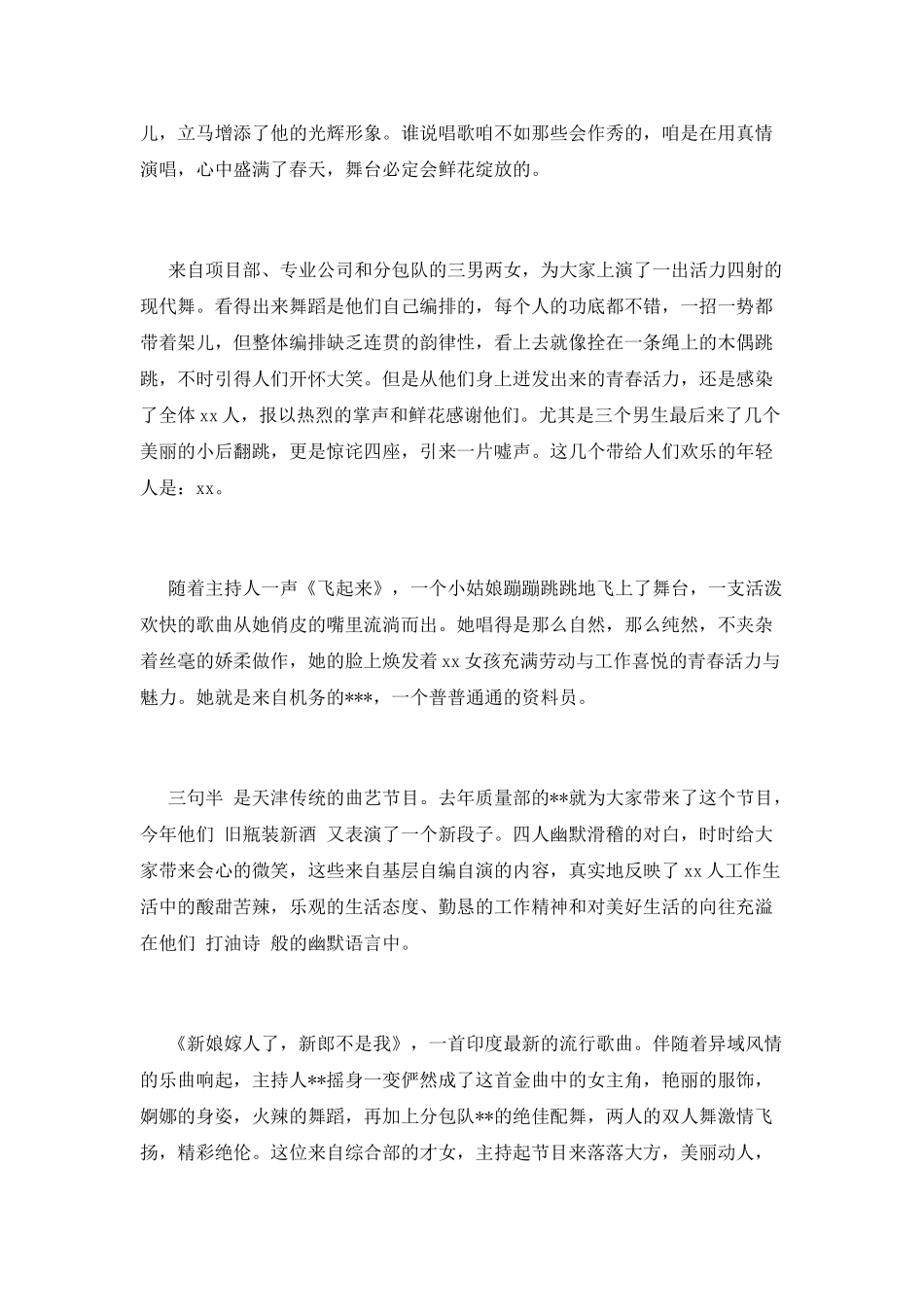 2025元旦节活动总结范文(一)_第2页