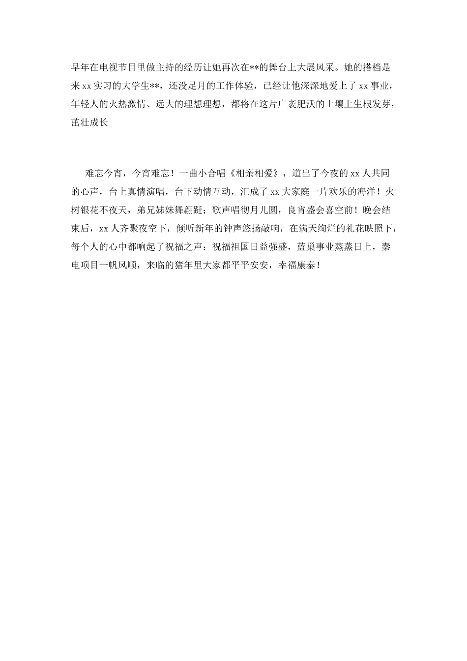 2025元旦节活动总结范文(一)_第3页