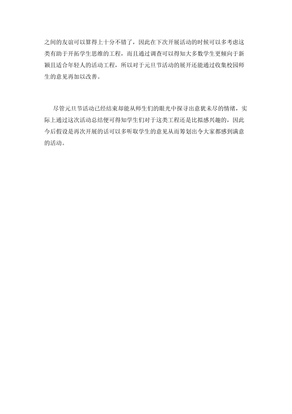 2025元旦节活动总结_第2页