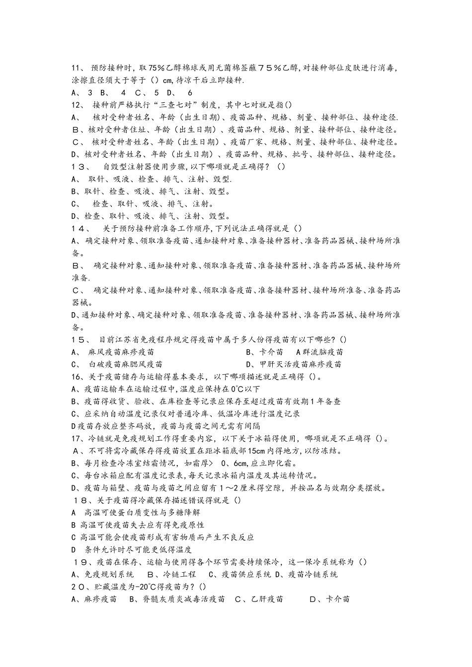 2025免疫规划及冷链管理培训试题与答案解析_第2页