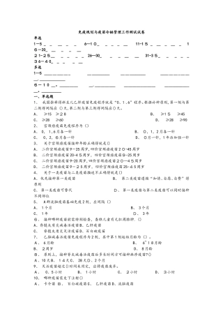 2025免疫规划及冷链管理培训试题与答案解析