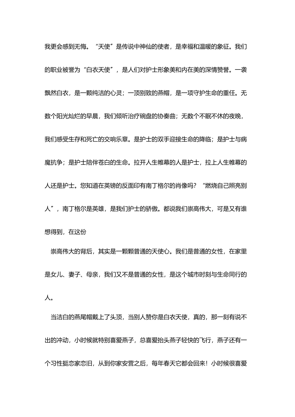 2025先进护士节演讲稿范文_第2页