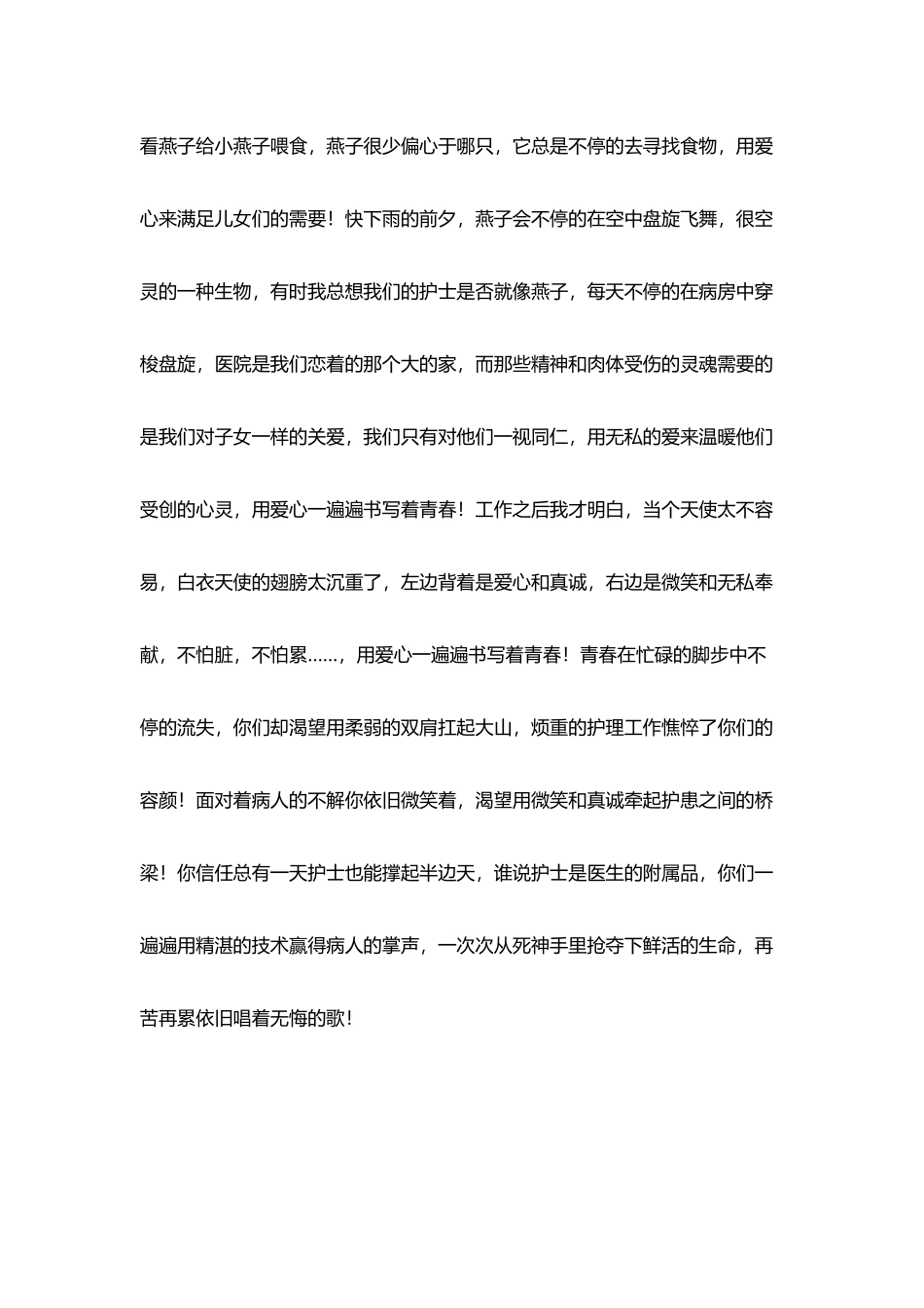 2025先进护士节演讲稿范文_第3页