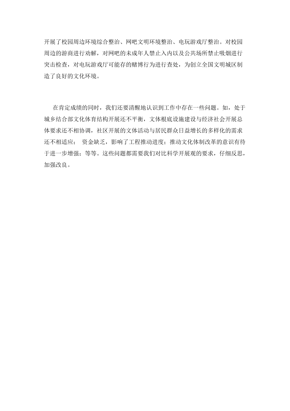 2025元旦节活动总结范文_第2页