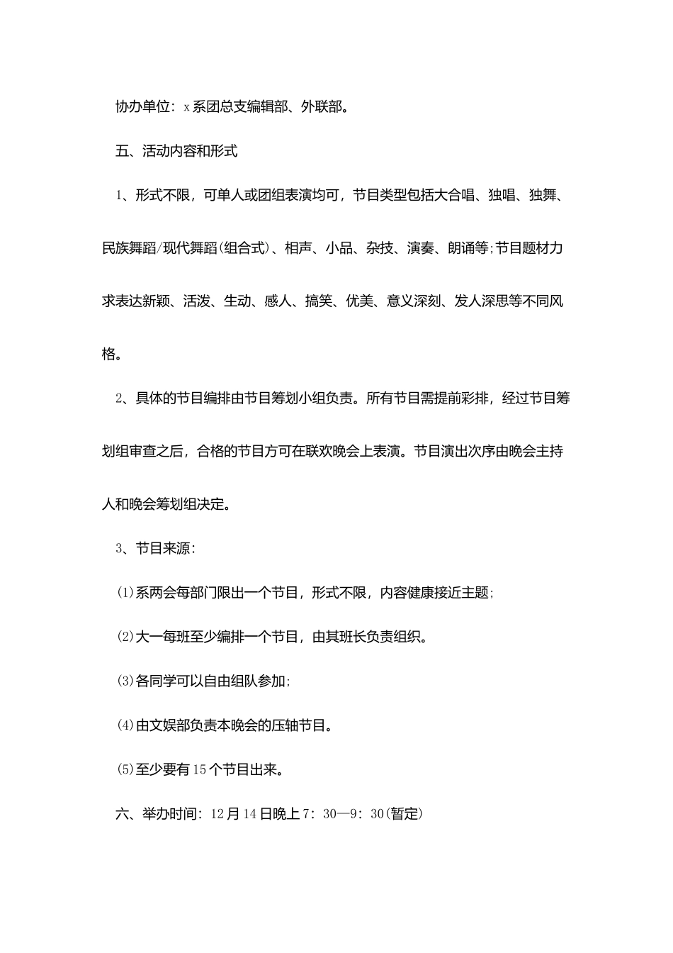 2025元旦节目策划书范文_第2页