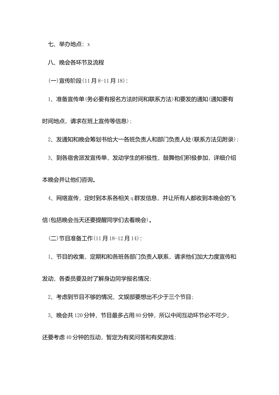 2025元旦节目策划书范文_第3页