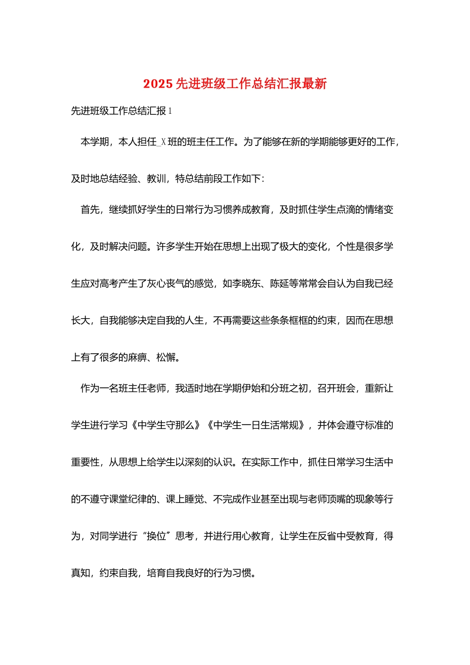 2025先进班级工作总结汇报最新_第1页