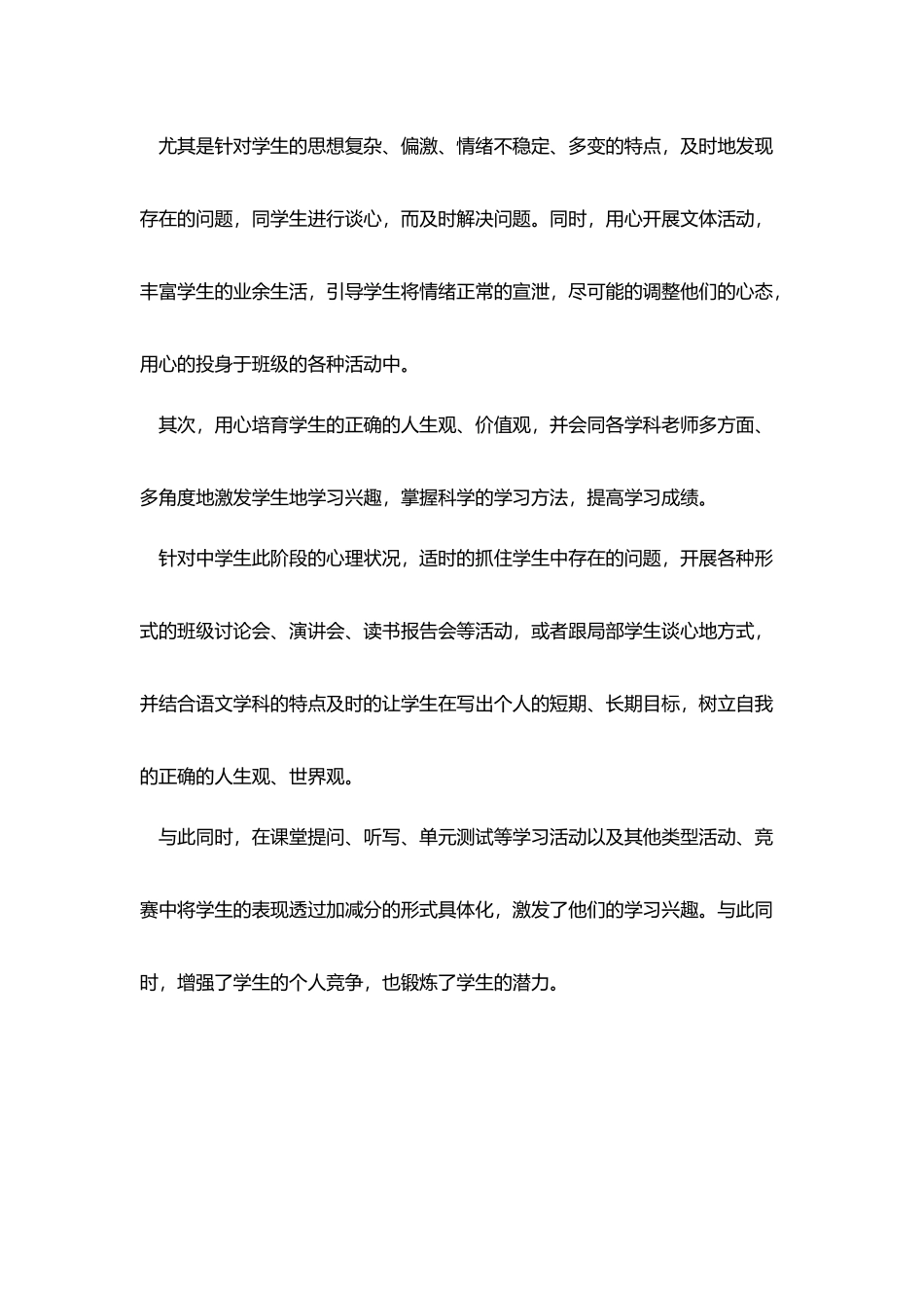 2025先进班级工作总结汇报最新_第2页