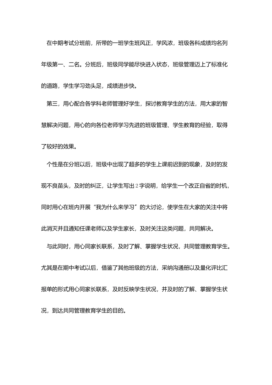 2025先进班级工作总结汇报最新_第3页