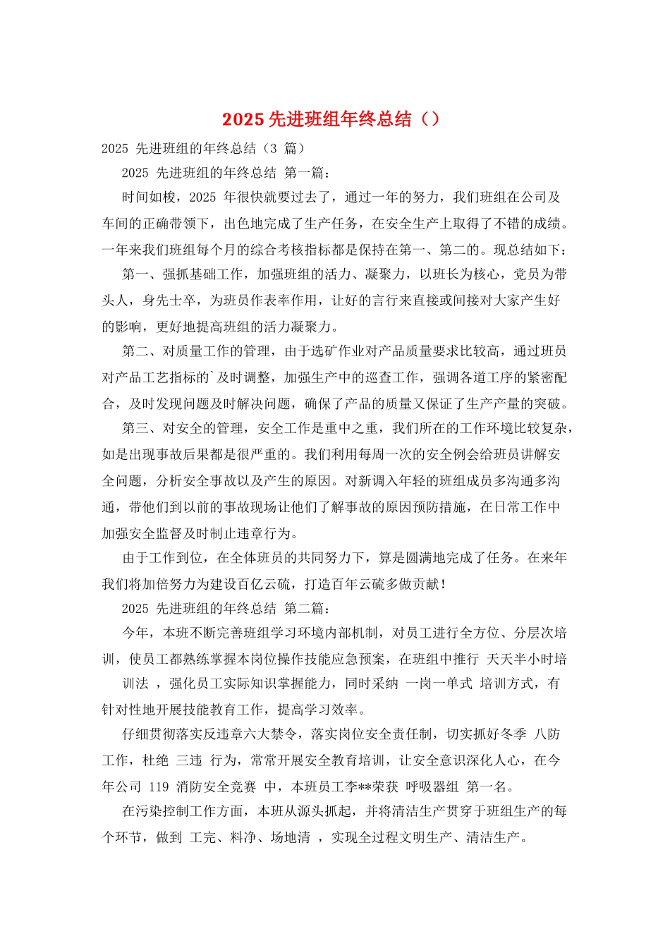 2025先进班组年终总结_第1页