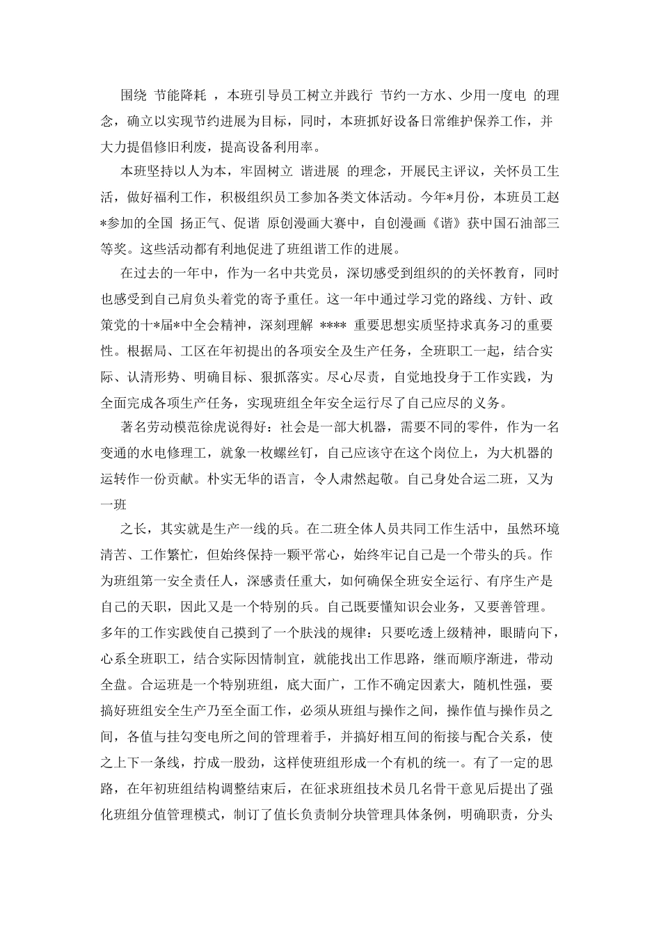 2025先进班组年终总结_第2页