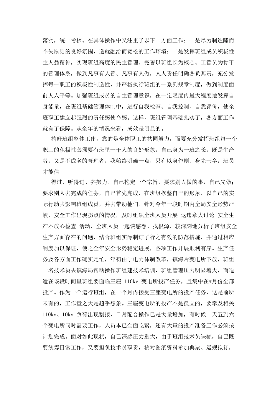 2025先进班组年终总结_第3页