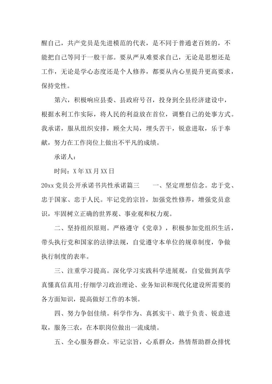 2025党员公开承诺书共性承诺（标准版）_第3页